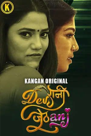 Devrani Jethani (Part 1) Kangan Hot Web Series