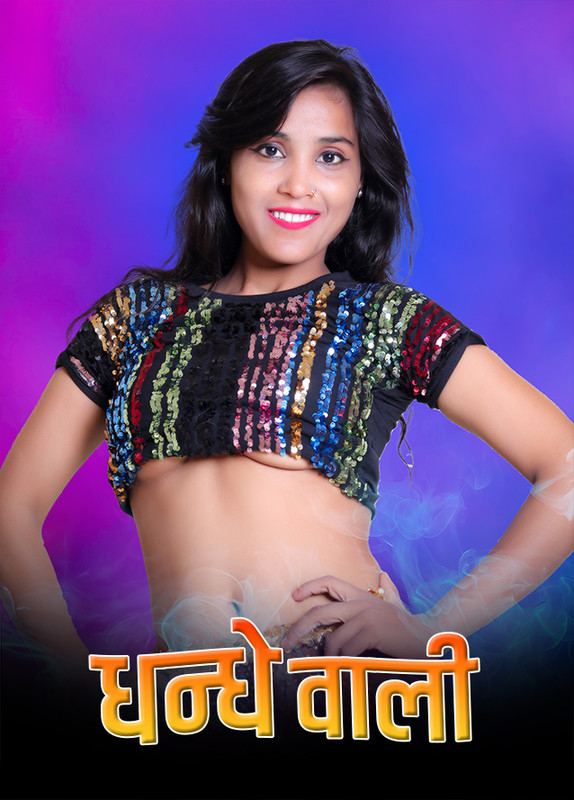 Dhandhe Wali Kotha App Uncut Short Film