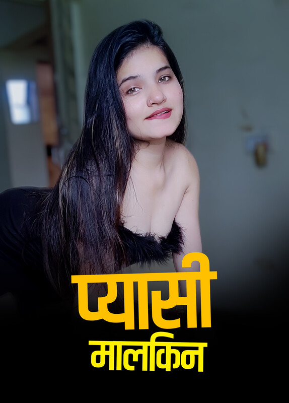 Pyaasi Malkeen Kotha App Uncut Short Film