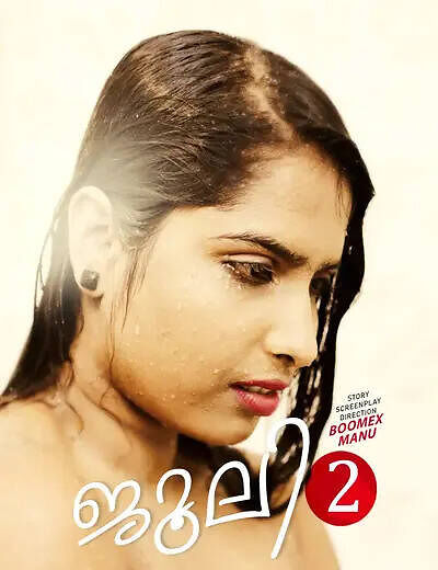 Julie 2 BoomEX Hot Short Film
