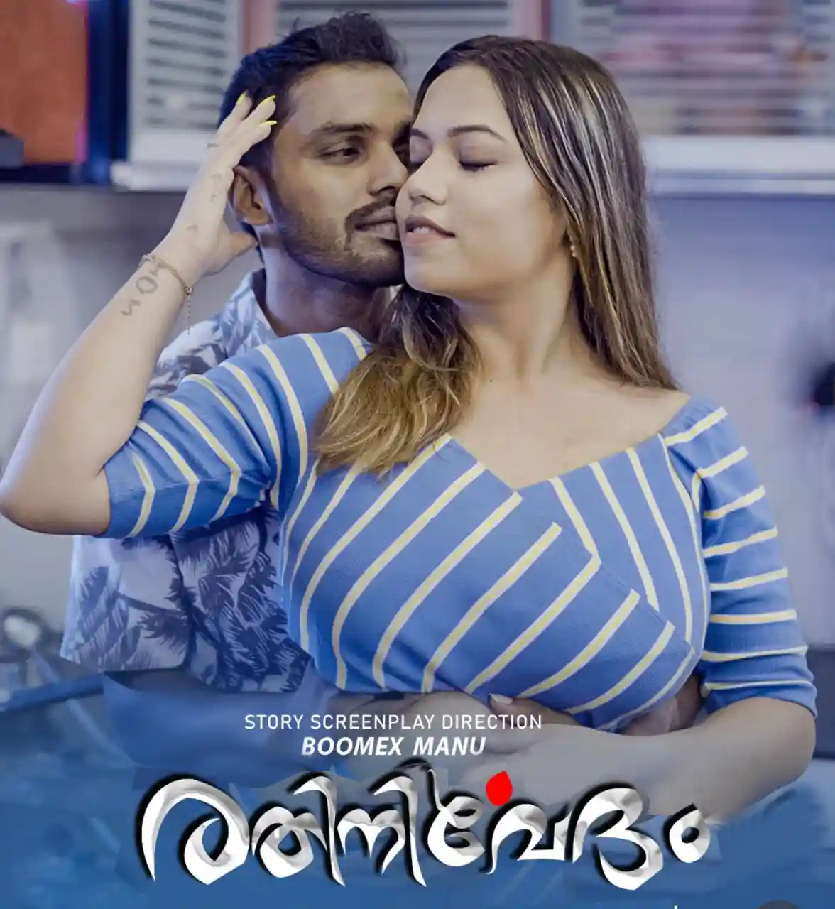 Rathinirvedam (E01) BoomEX Hot Web Series