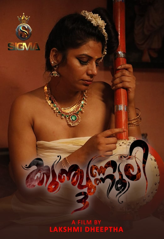 Kunjunnooli 3 Sigma Hot Short Film